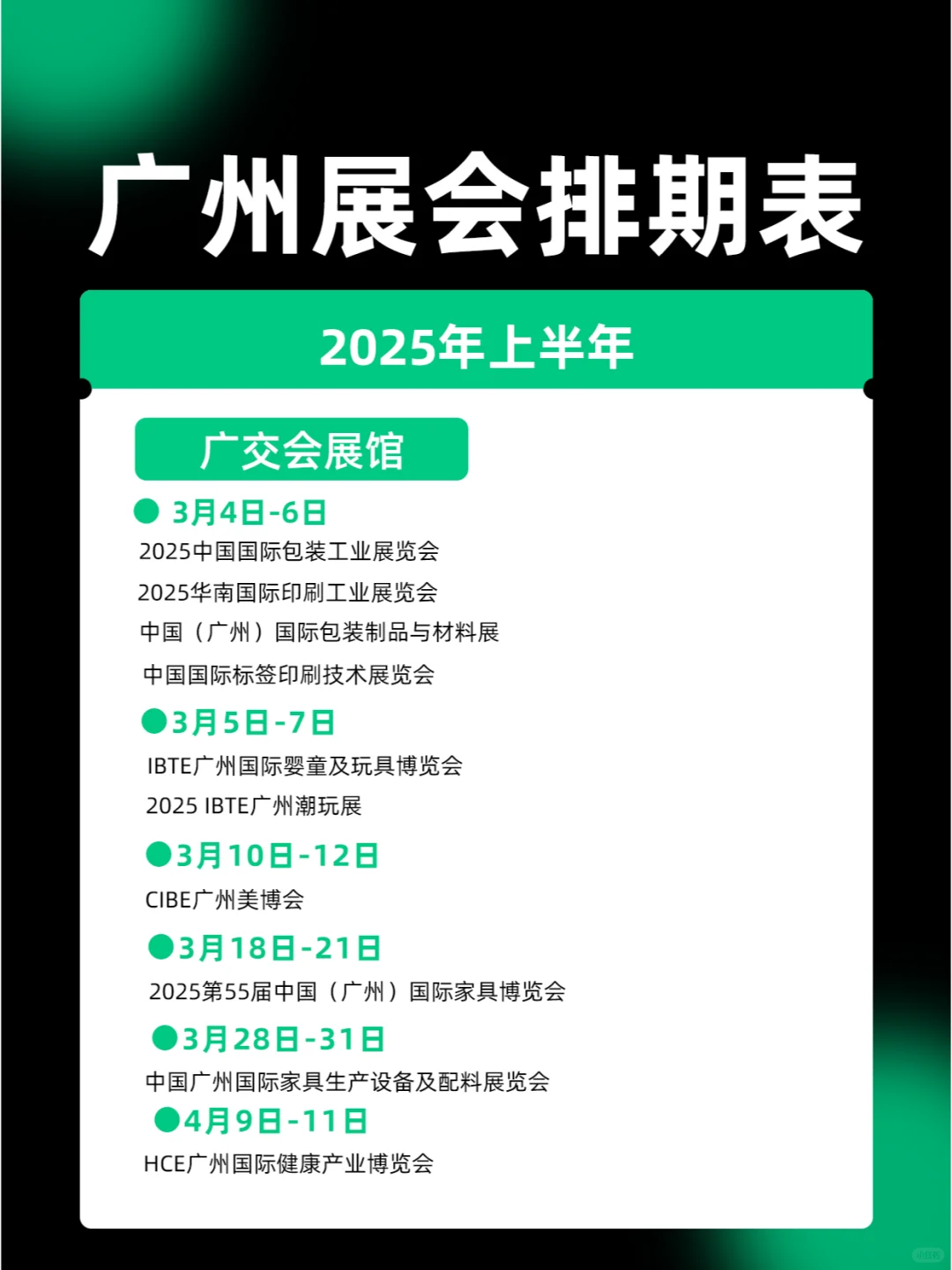 广州展会|2025年上半年展会排期表一览