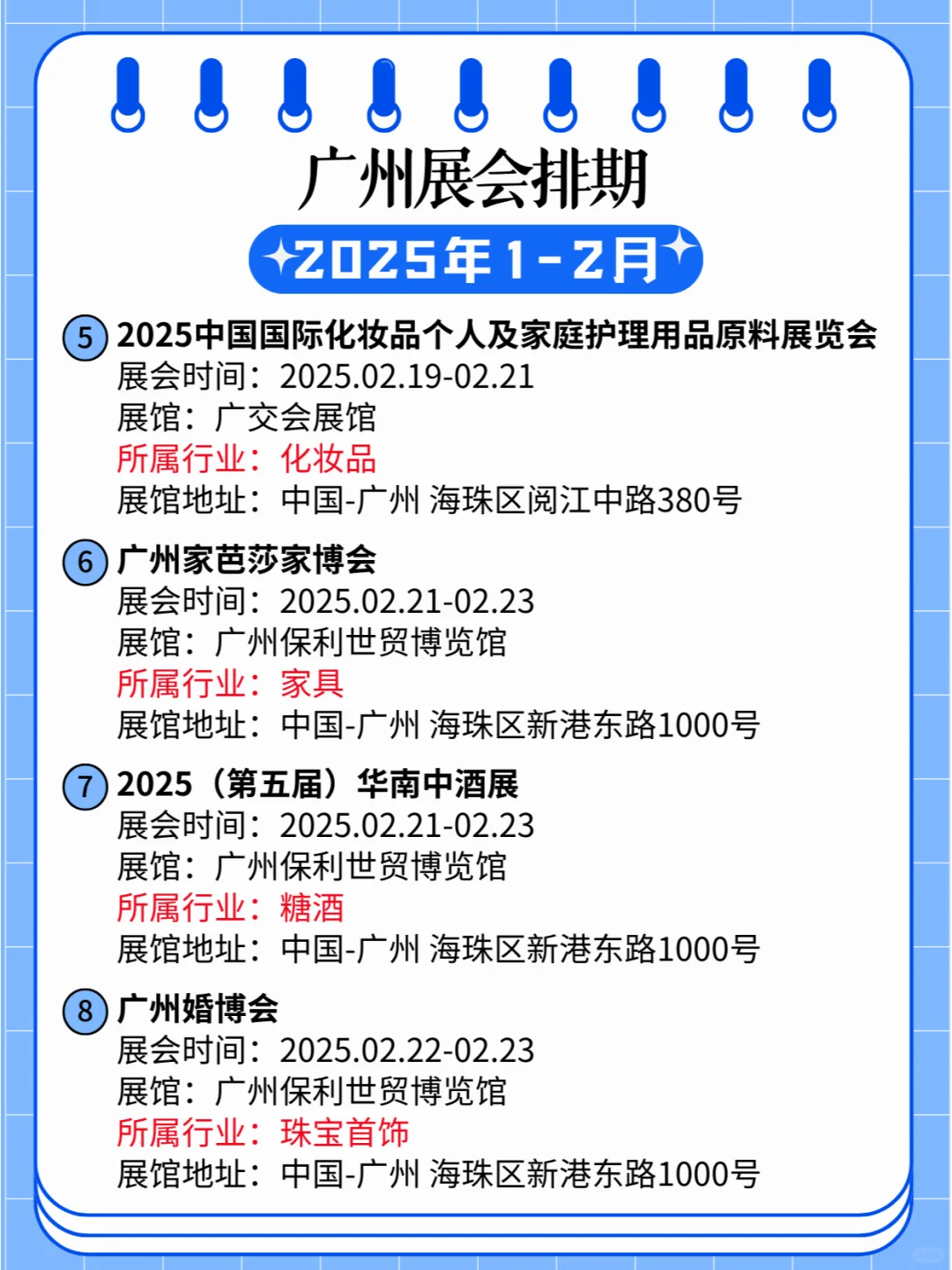 广州2025年1-2月各行业展会排期?