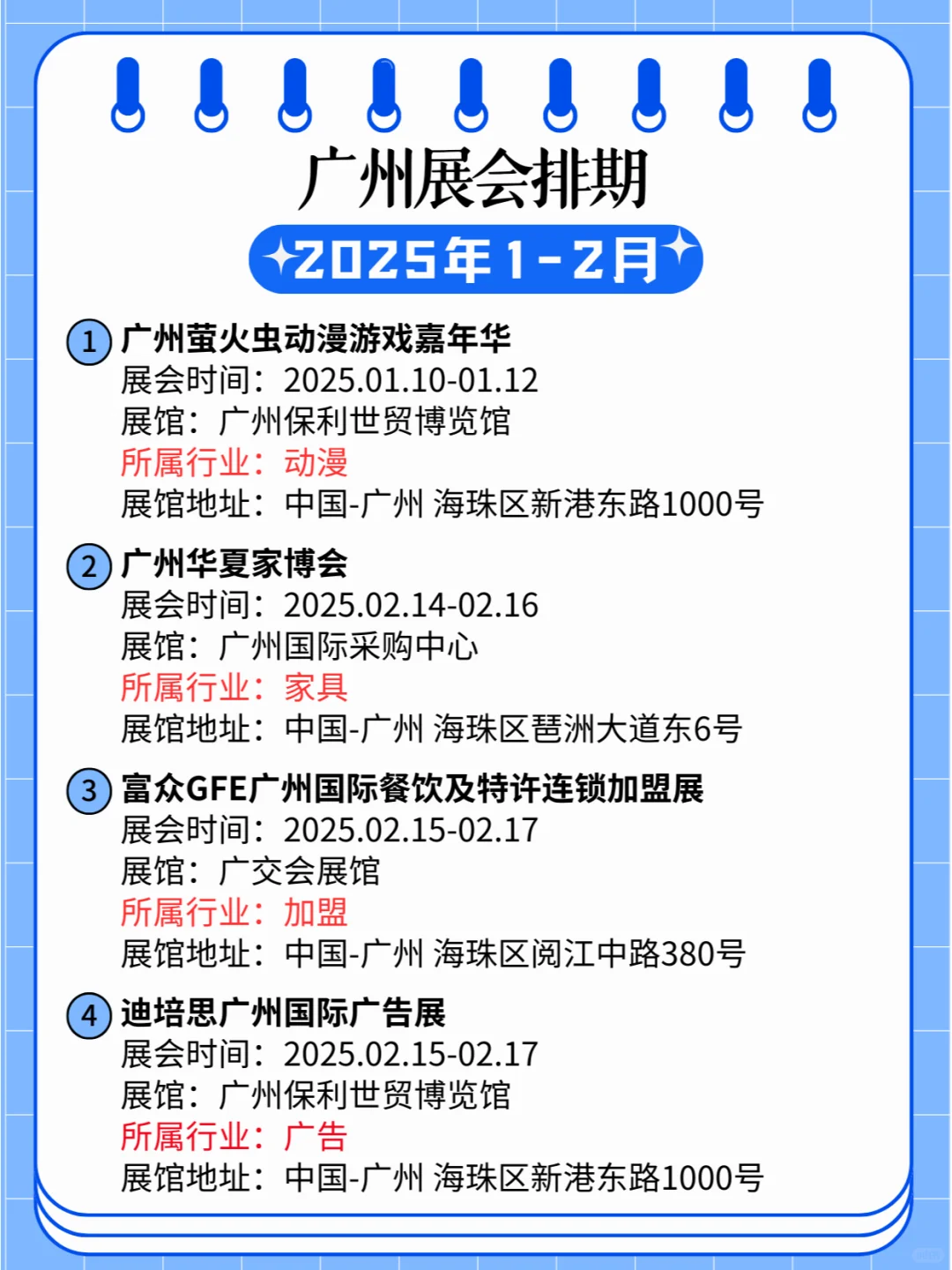 广州2025年1-2月各行业展会排期?