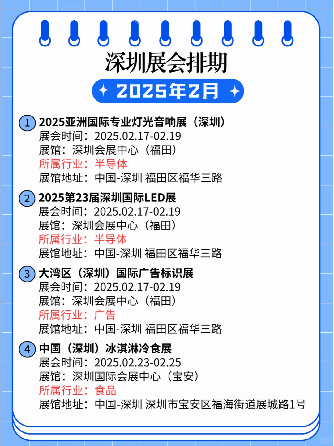 深圳2025年02月各行业展会排期?