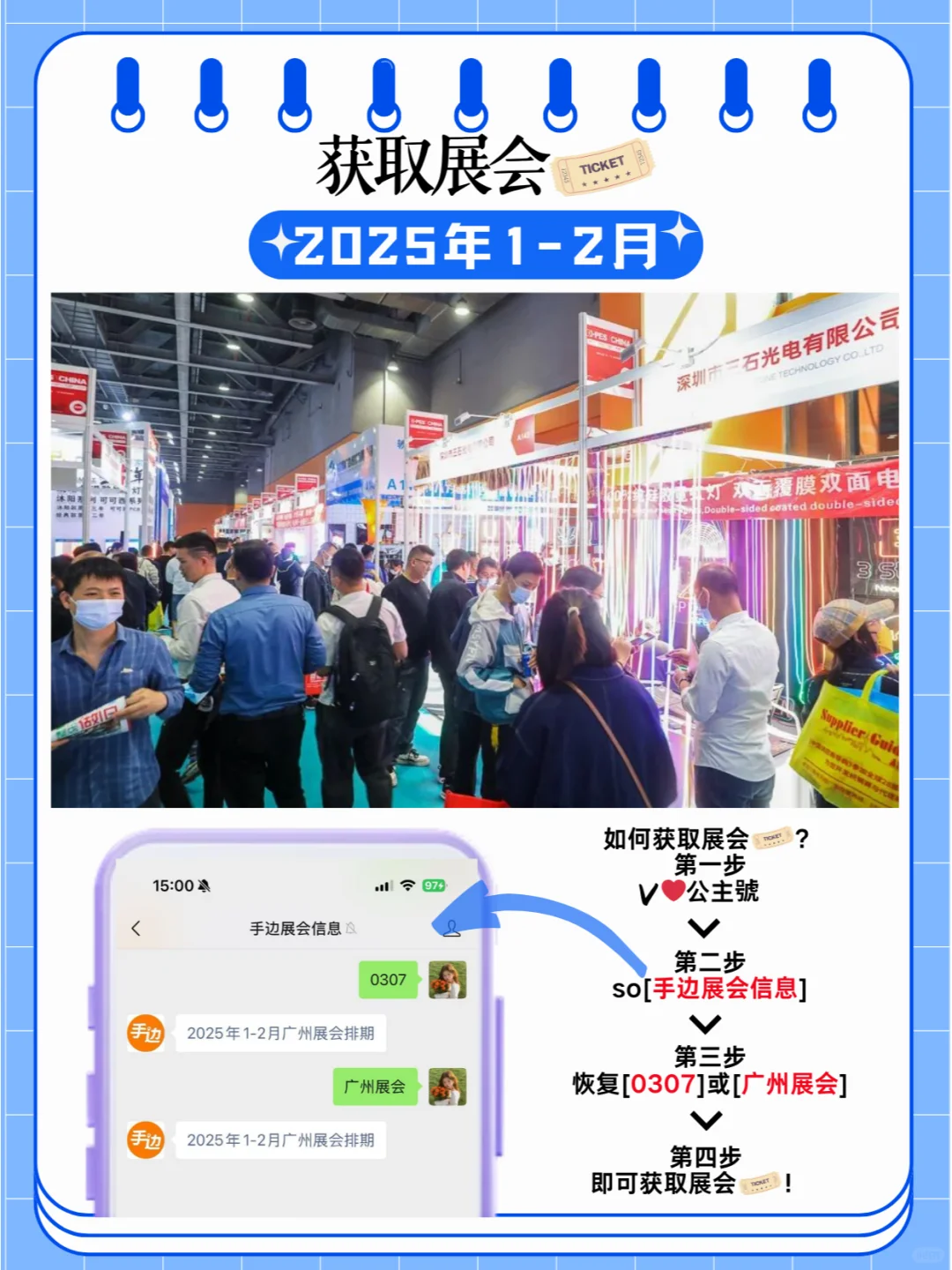 广州2025年1-2月各行业展会排期?