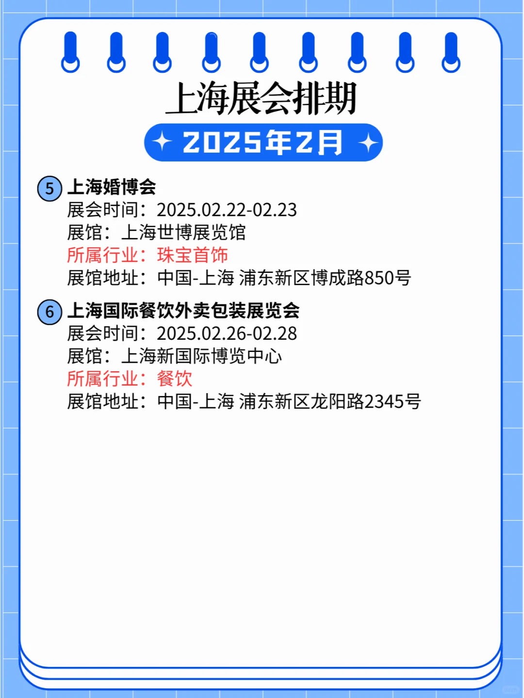 上海2025年02月各行业展会排期?