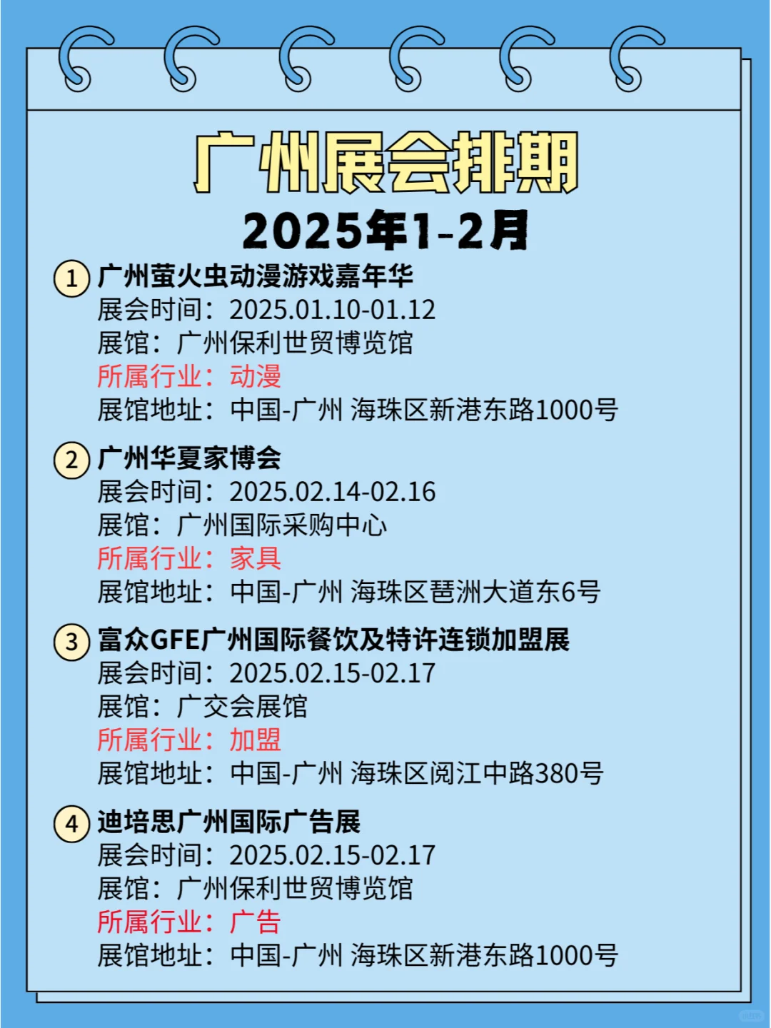 ?广州2025年1-2月各行业展会排期