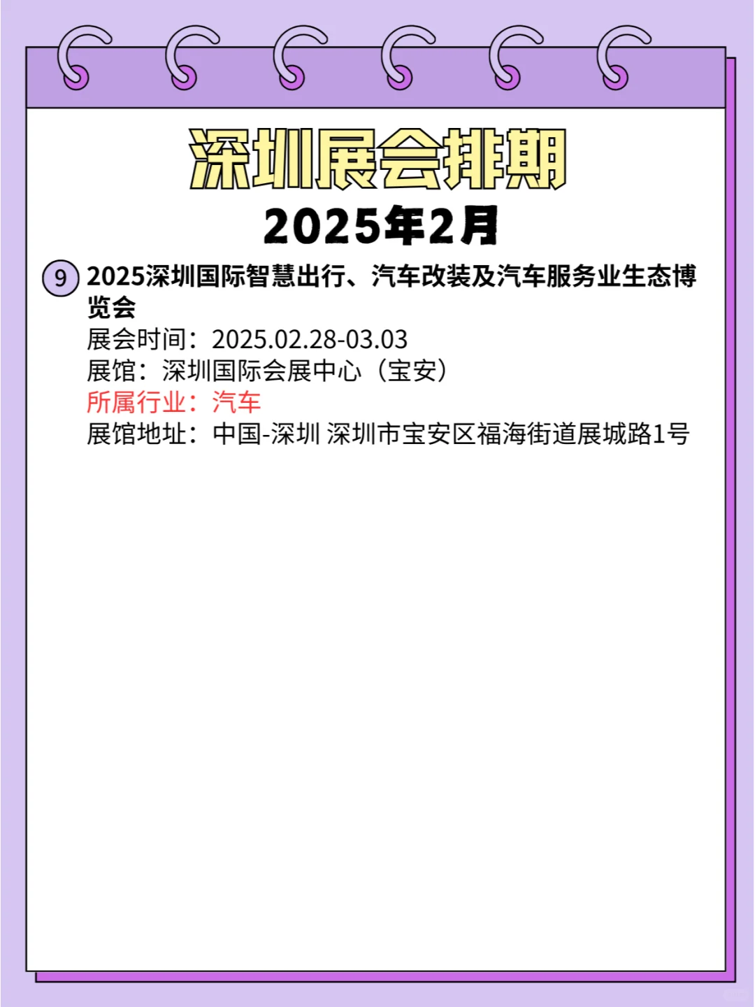 ?深圳2025年02月各行业展会排期