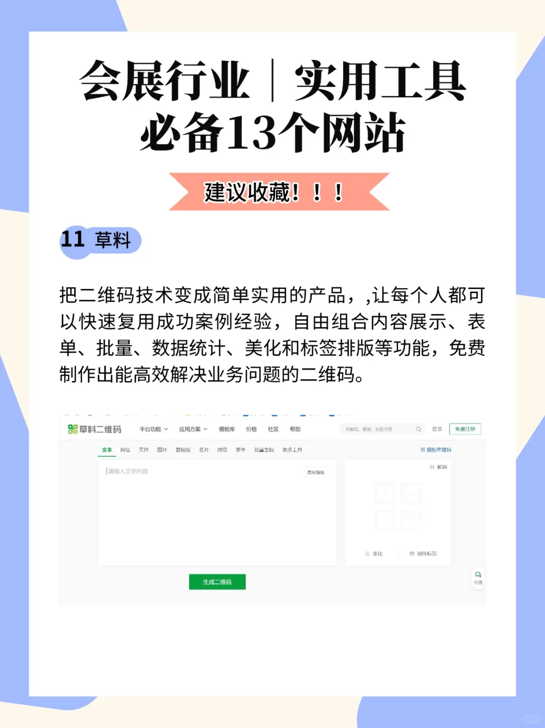 ?会展人必备网站（六）实用工具