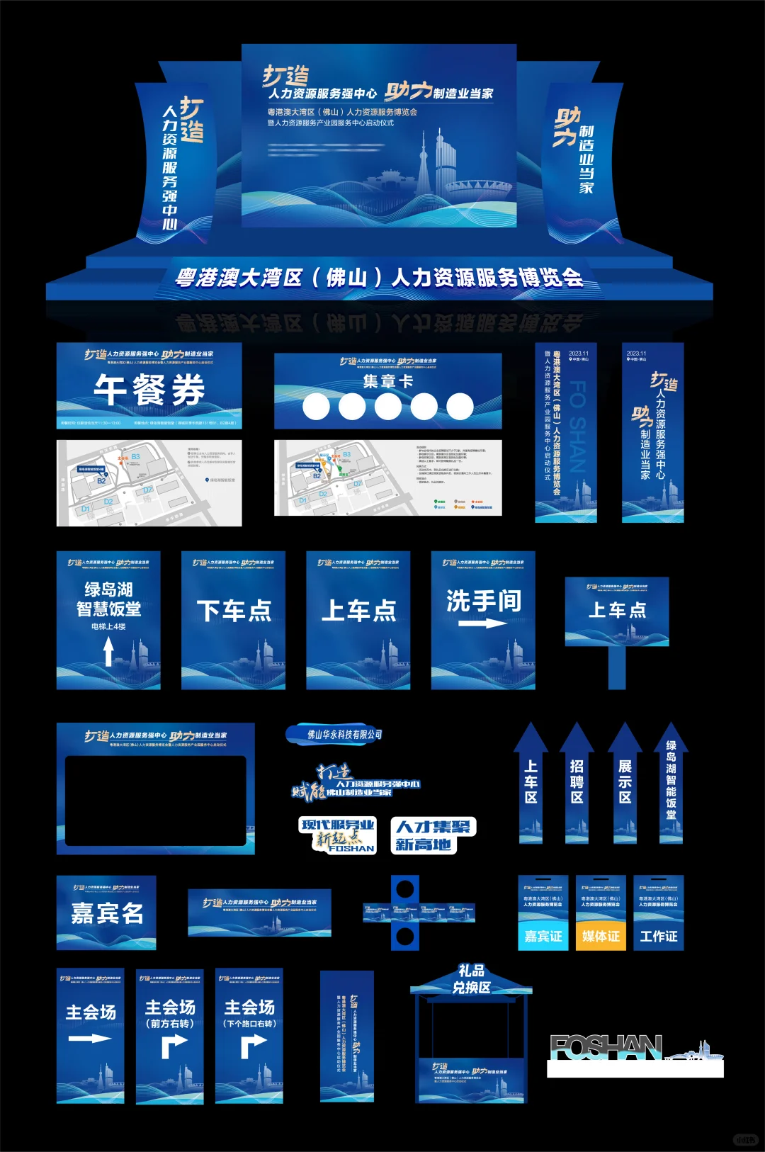 博览会活动物料