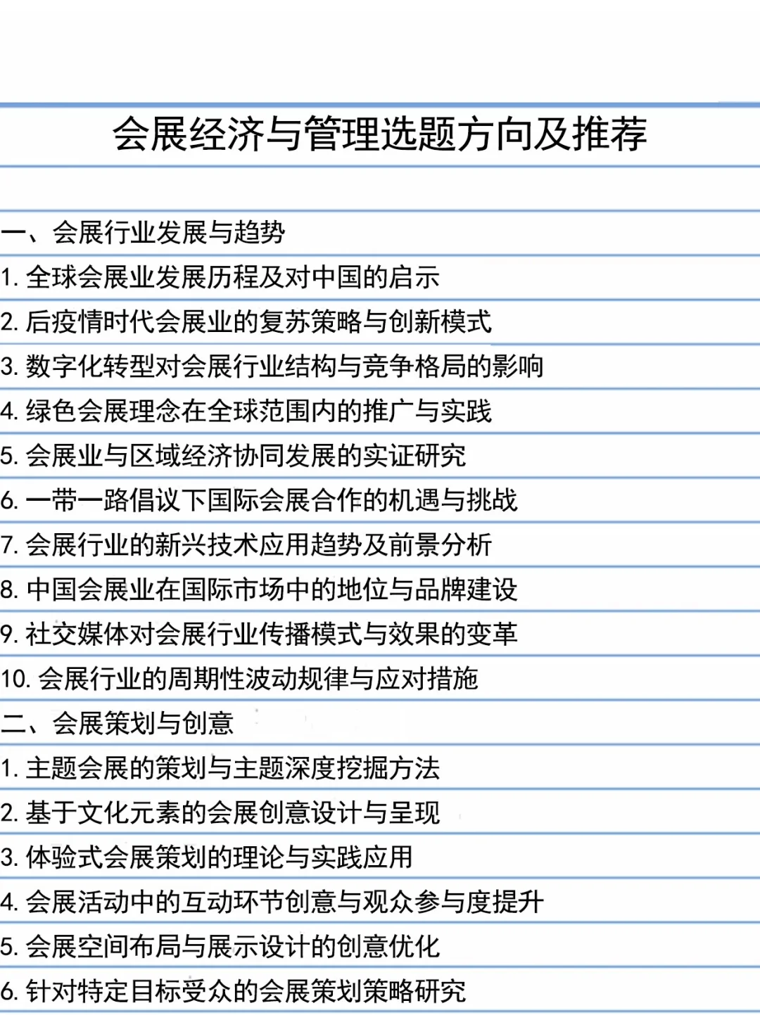 球球了??千万让会展策划的宝子都刷到