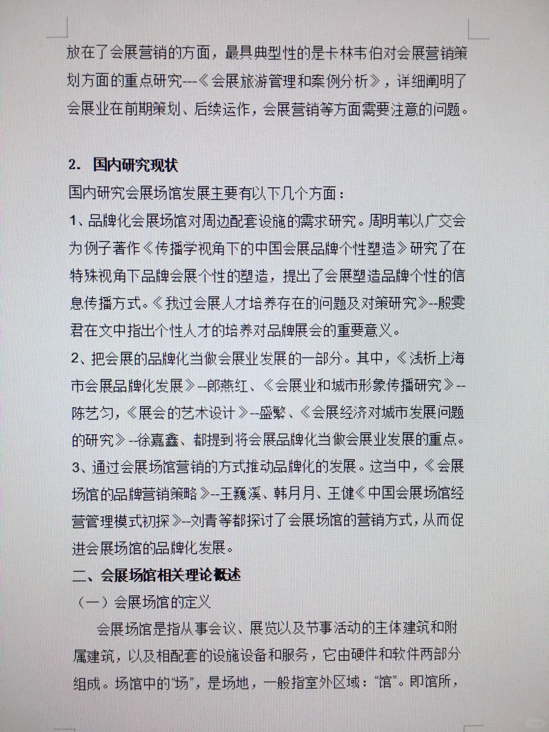 请大数据把这篇笔记推给会展的姐妹！