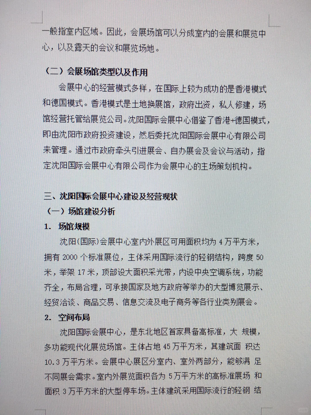 请大数据把这篇笔记推给会展的姐妹！