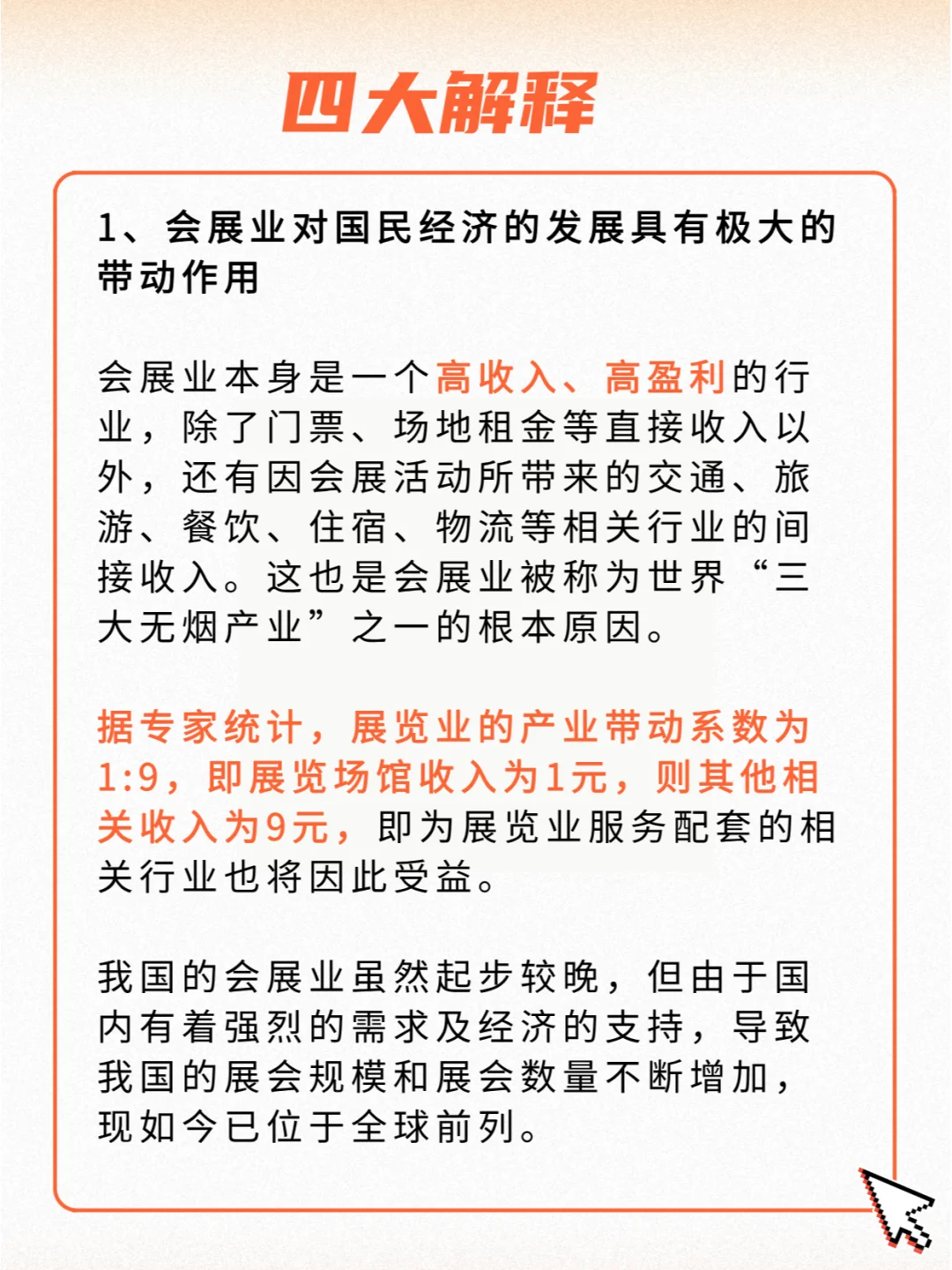 为什么说会展行业是经济晴雨表？