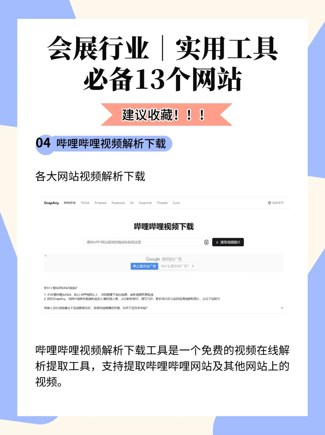 ?会展人必备网站（六）实用工具