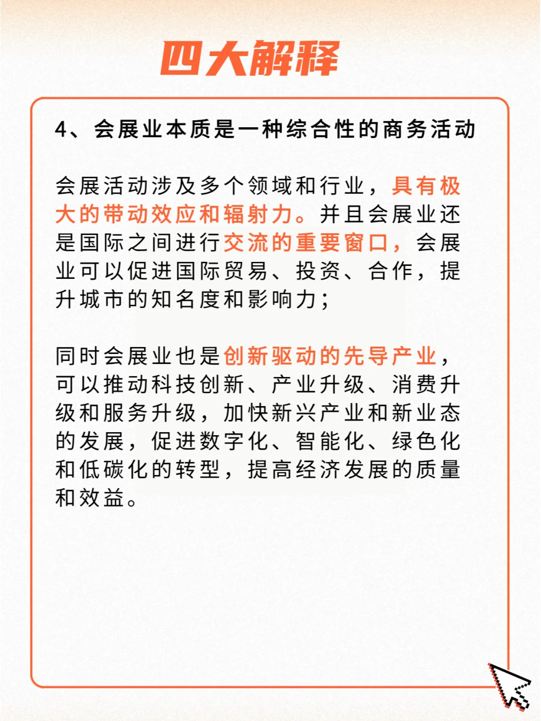 为什么说会展行业是经济晴雨表？