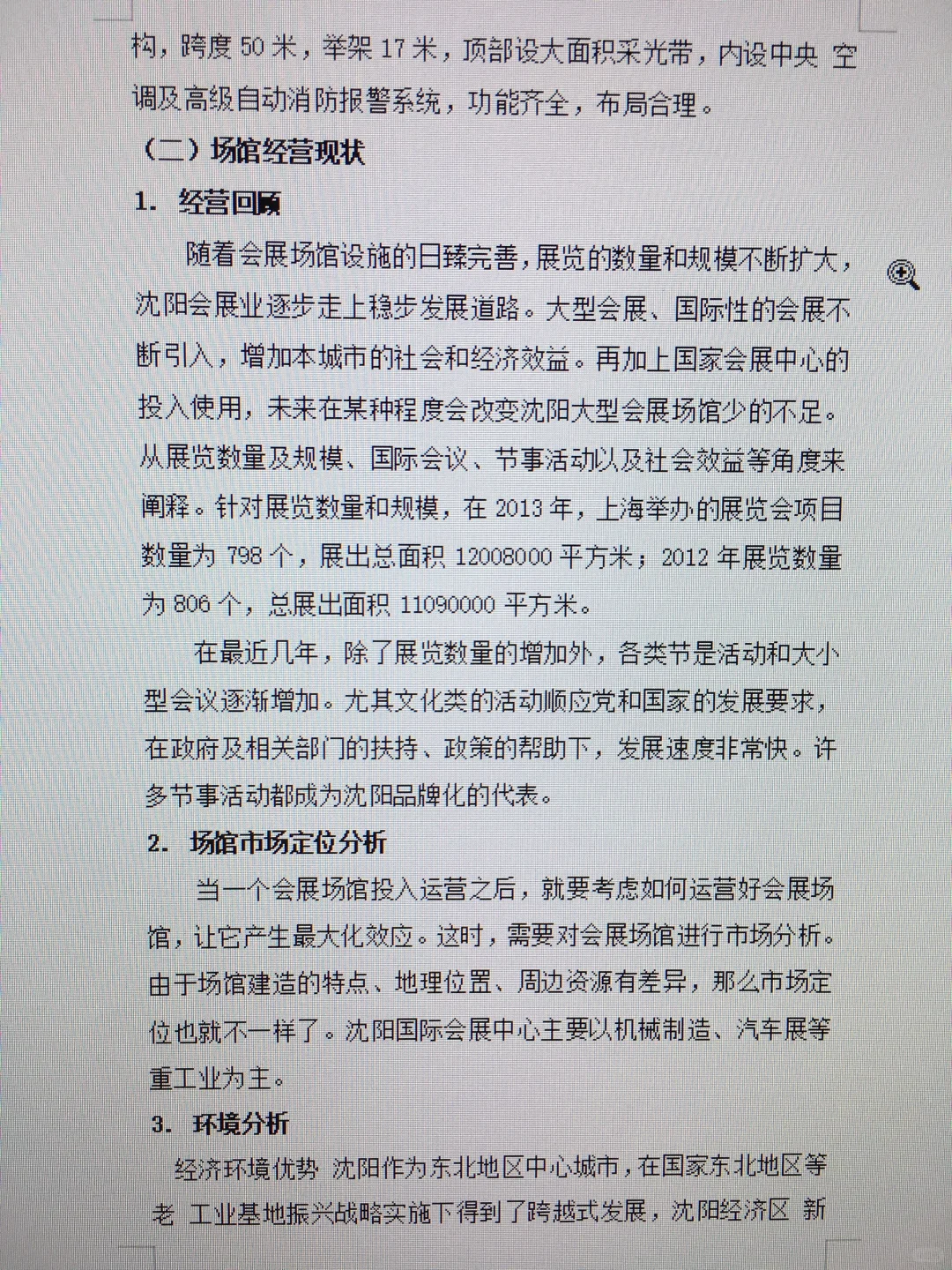 请大数据把这篇笔记推给会展的姐妹！