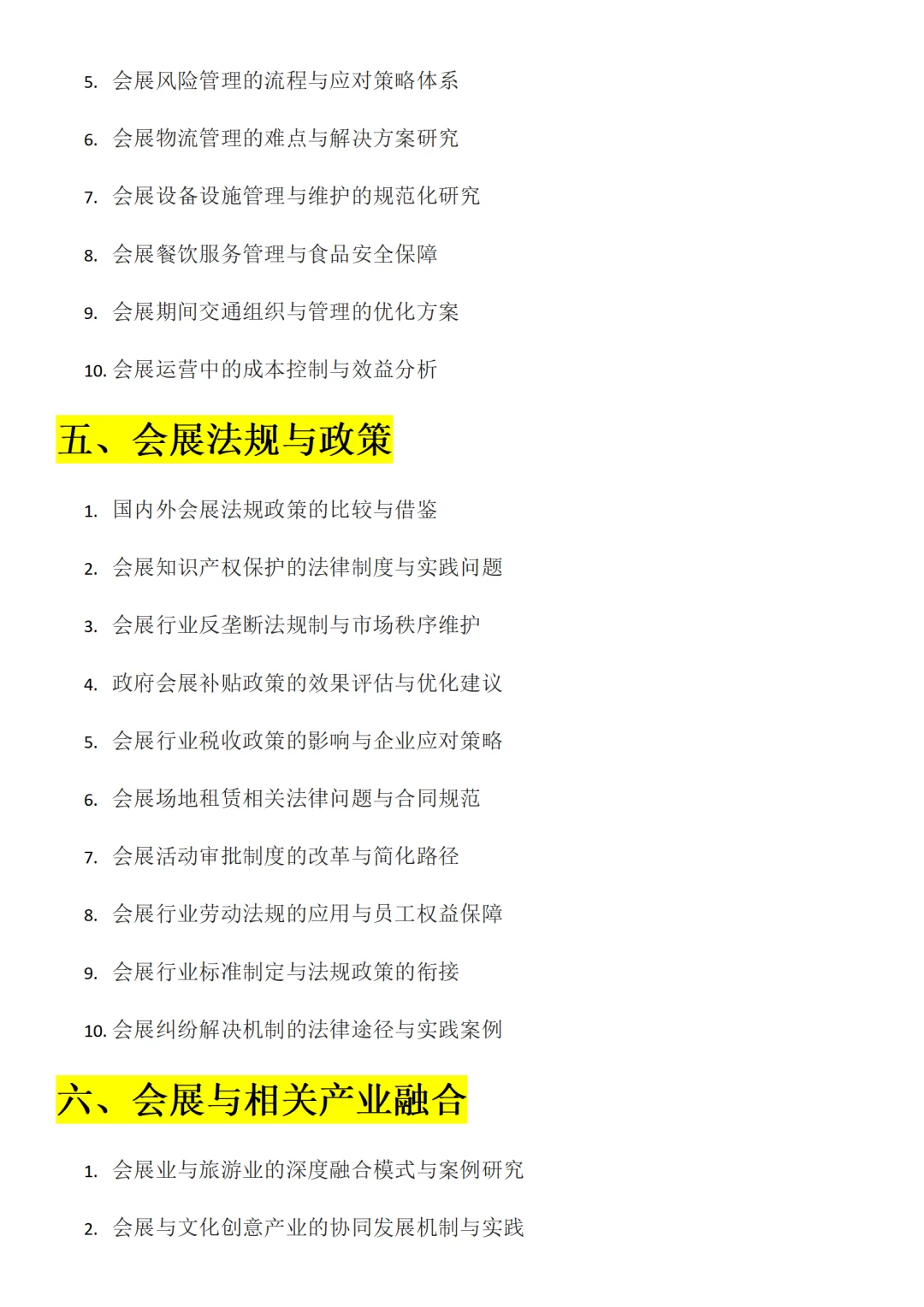 球球了??千万让会展策划的宝子都刷到