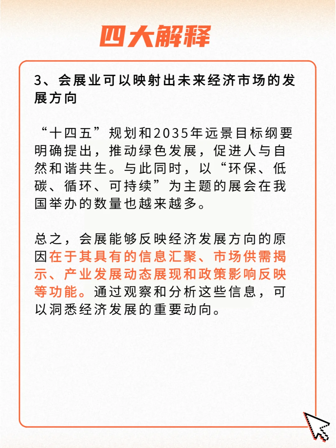 为什么说会展行业是经济晴雨表？