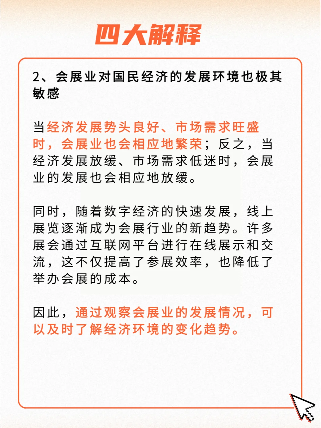 为什么说会展行业是经济晴雨表？