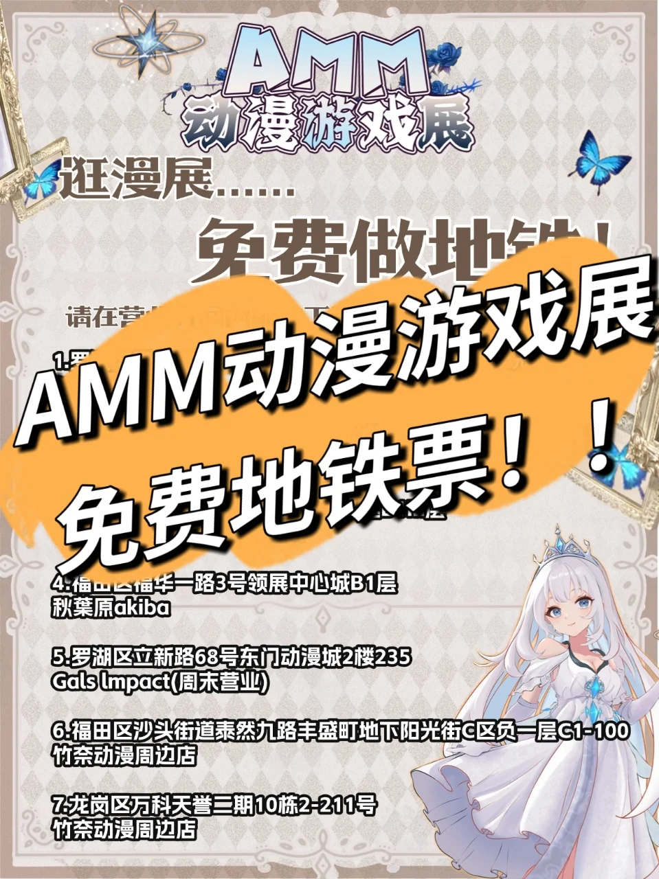 赠票? |深圳AMM动漫游戏展等你来耍！！！！