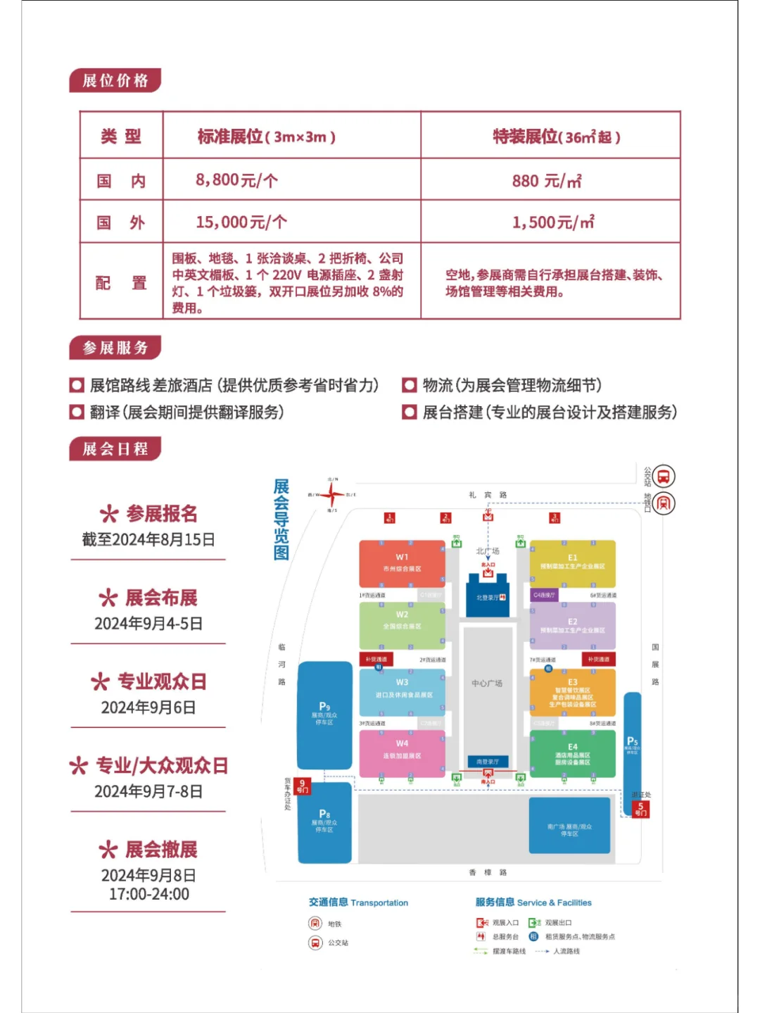 第九届长沙国际食品餐饮博览会