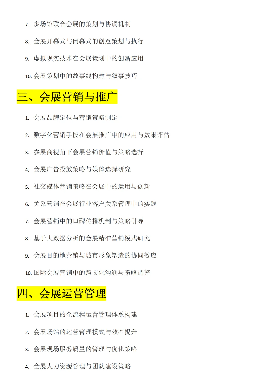 球球了??千万让会展策划的宝子都刷到