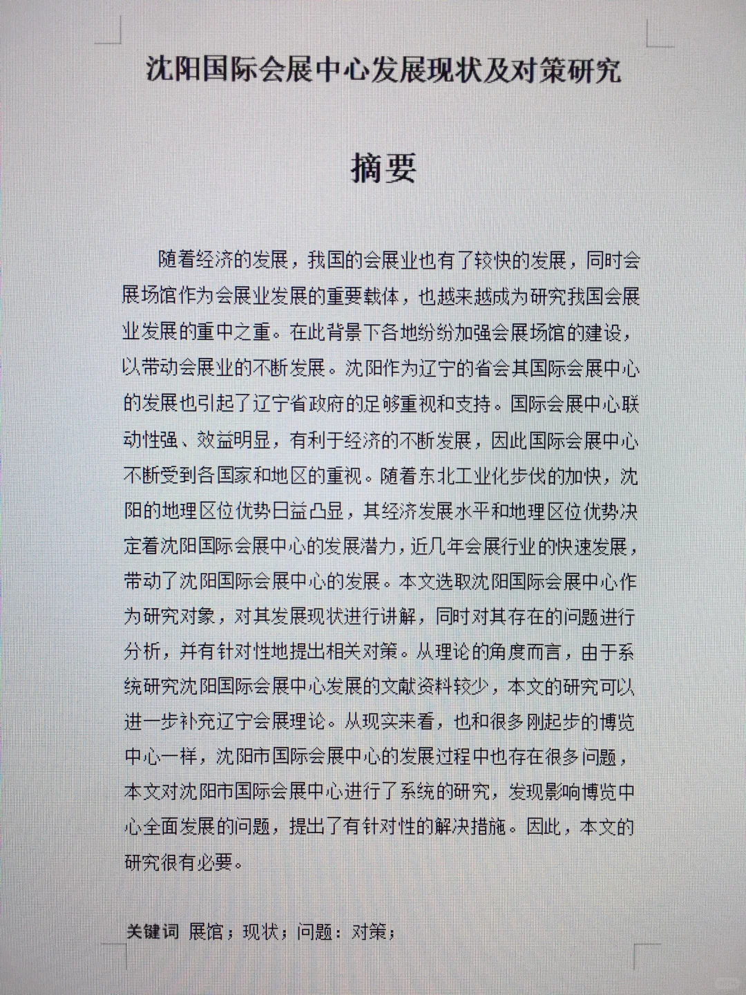 请大数据把这篇笔记推给会展的姐妹！