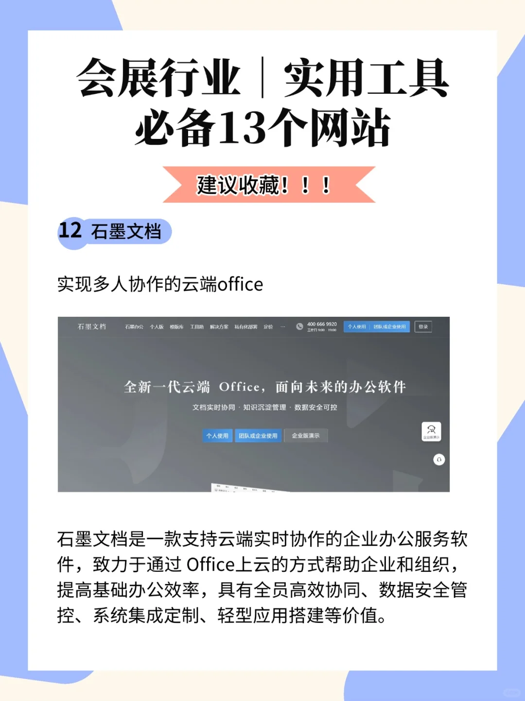 ?会展人必备网站（六）实用工具