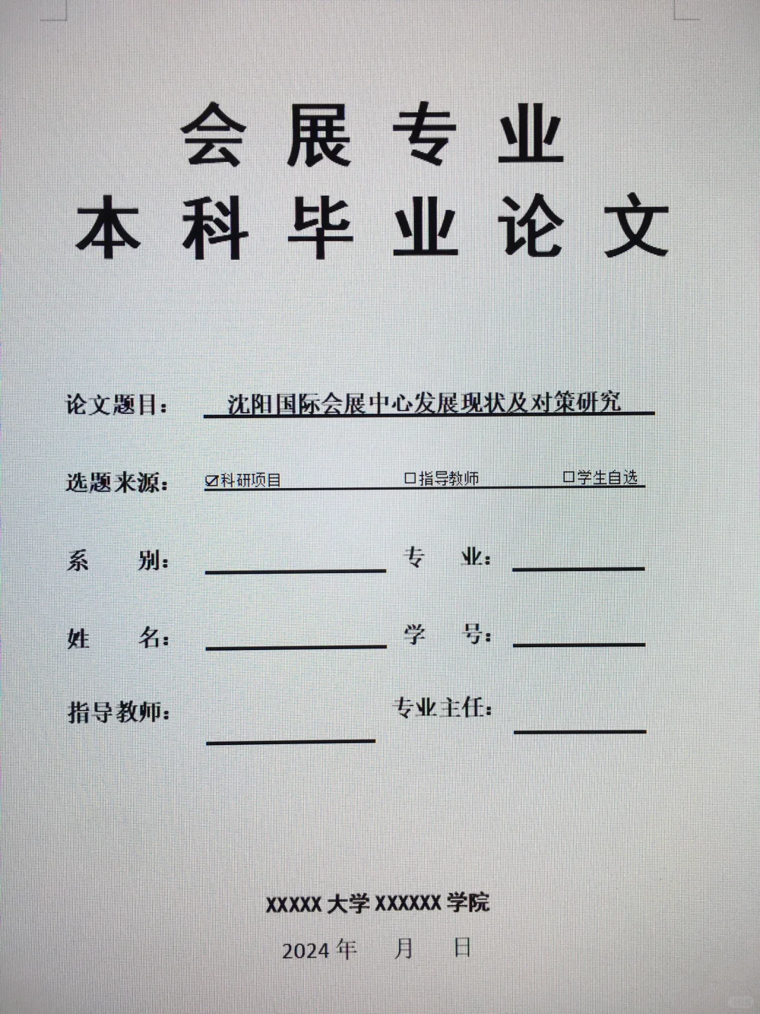 请大数据把这篇笔记推给会展的姐妹！