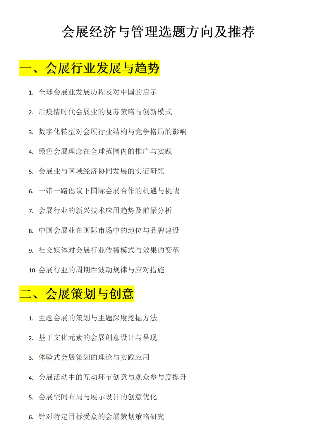 球球了??千万让会展策划的宝子都刷到