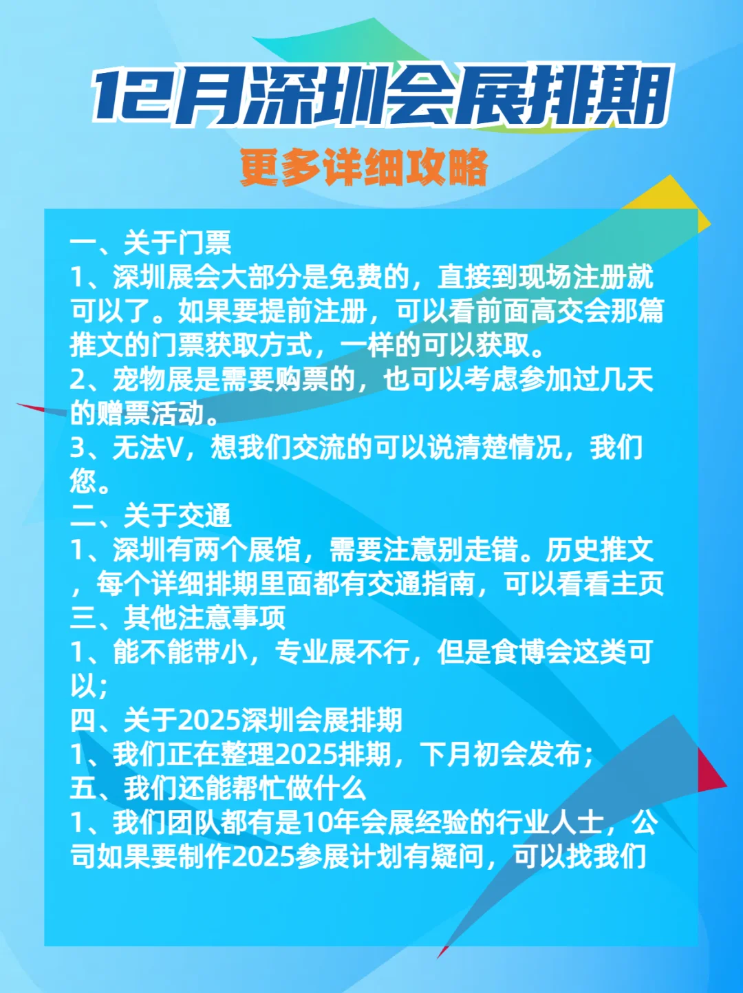 12月深圳会展排期 包含宝安及福田两馆