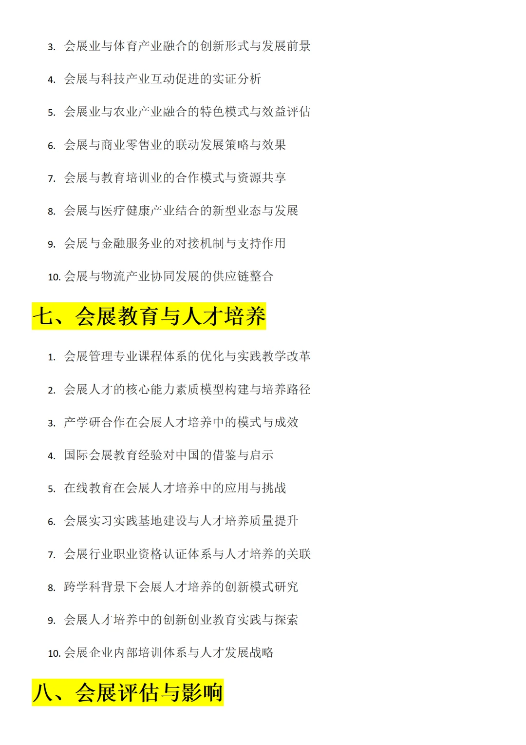 球球了??千万让会展策划的宝子都刷到