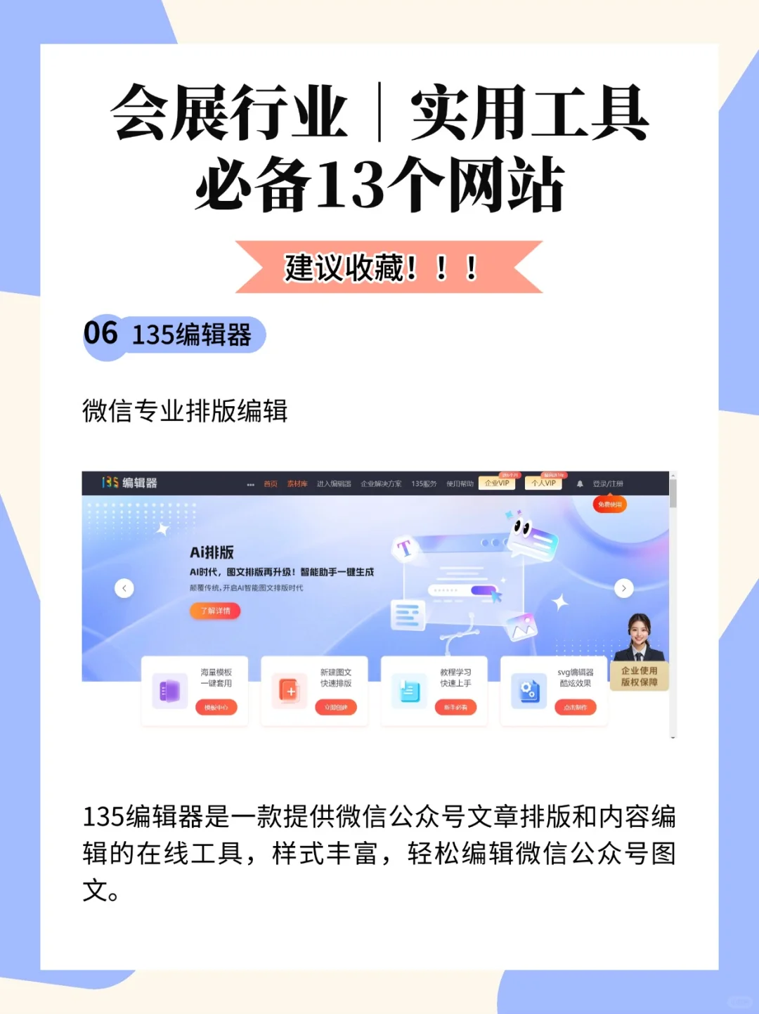 ?会展人必备网站（六）实用工具