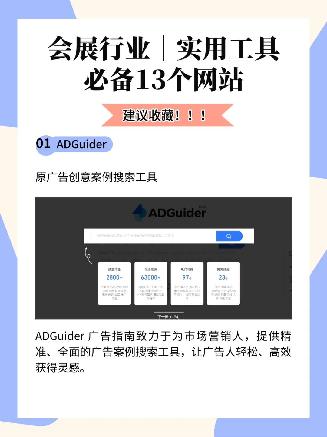 ?会展人必备网站（六）实用工具