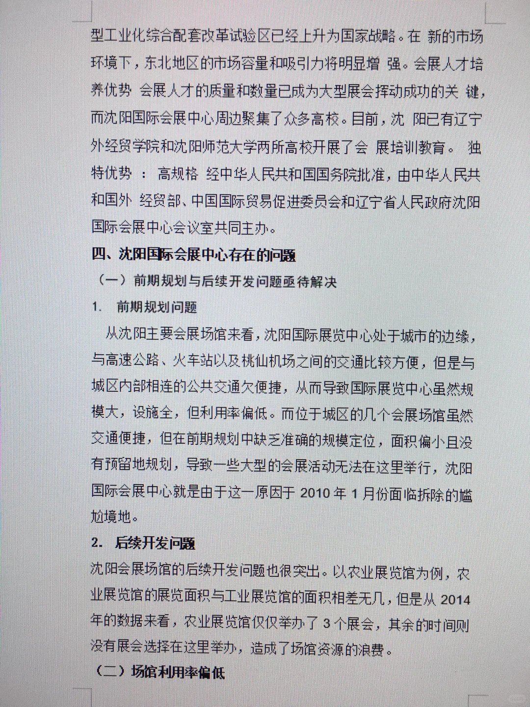 请大数据把这篇笔记推给会展的姐妹！