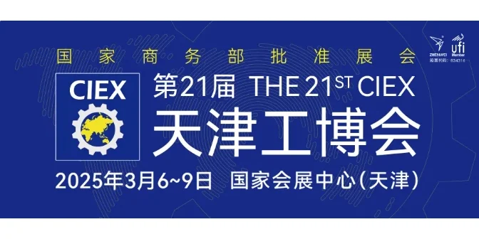 天津展会2025时间表（全年）