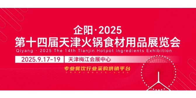 天津展会2025时间表（全年）