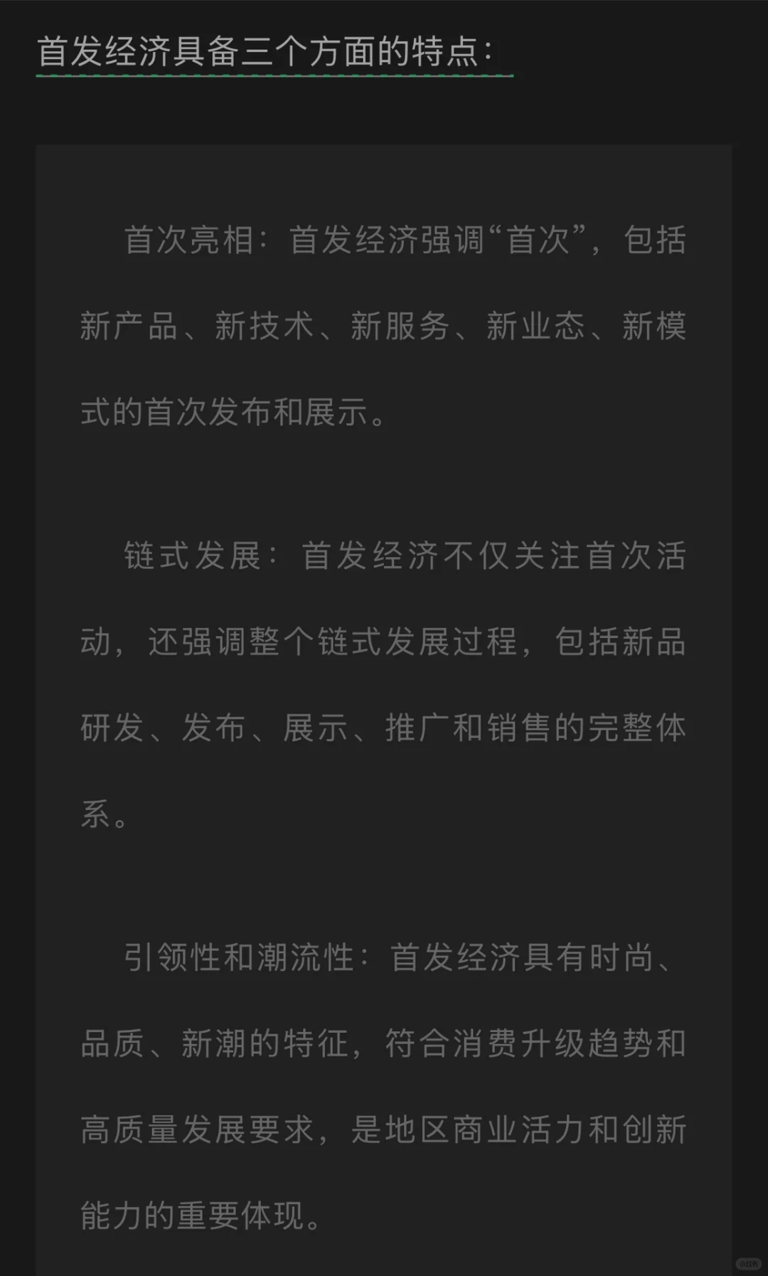 周五突然爆火的首发经济，下一个暴涨概念？