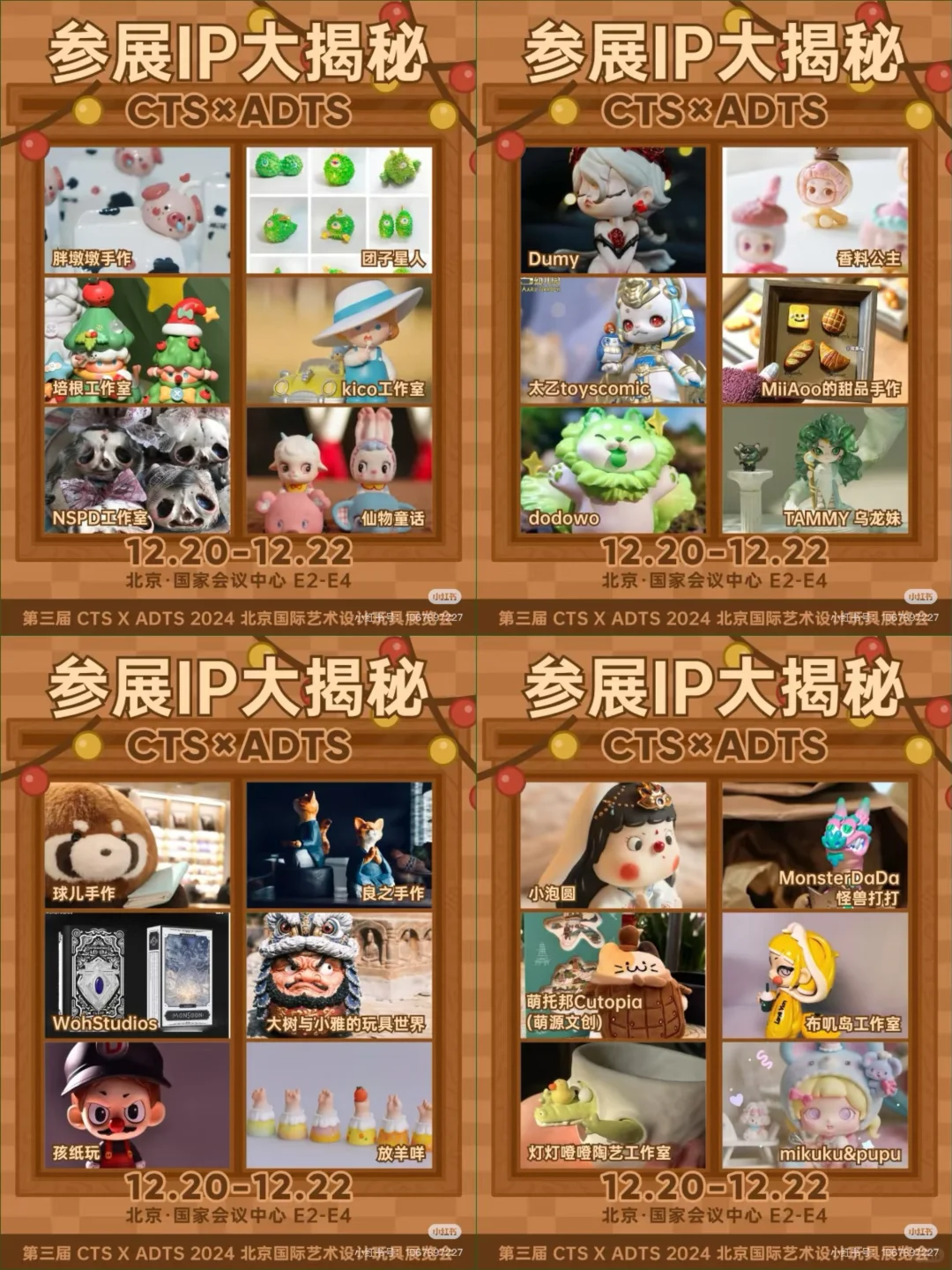 12.20-12.22?潮玩展✨领票截止今晚！