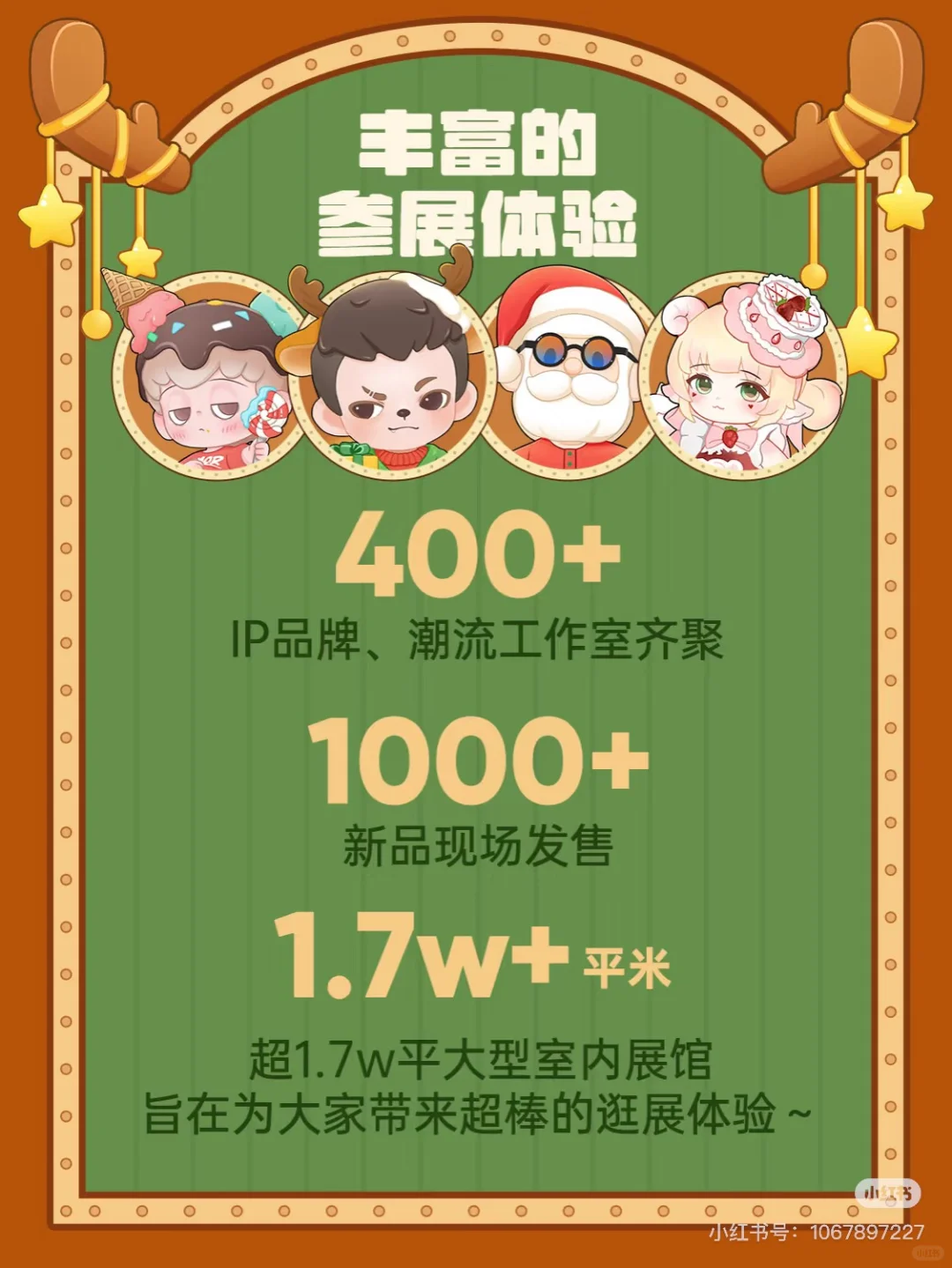 12.20-12.22?潮玩展✨领票截止今晚！