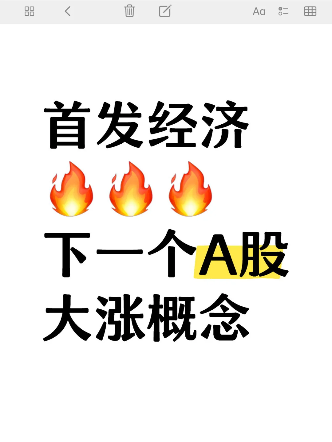 周五突然爆火的首发经济，下一个暴涨概念？