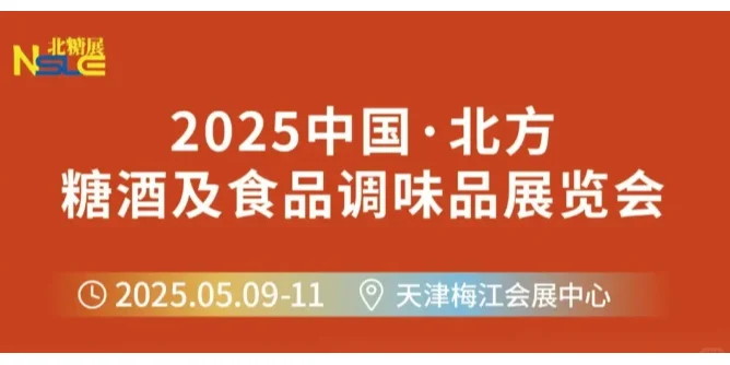 天津展会2025时间表（全年）