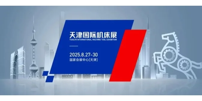 天津展会2025时间表（全年）