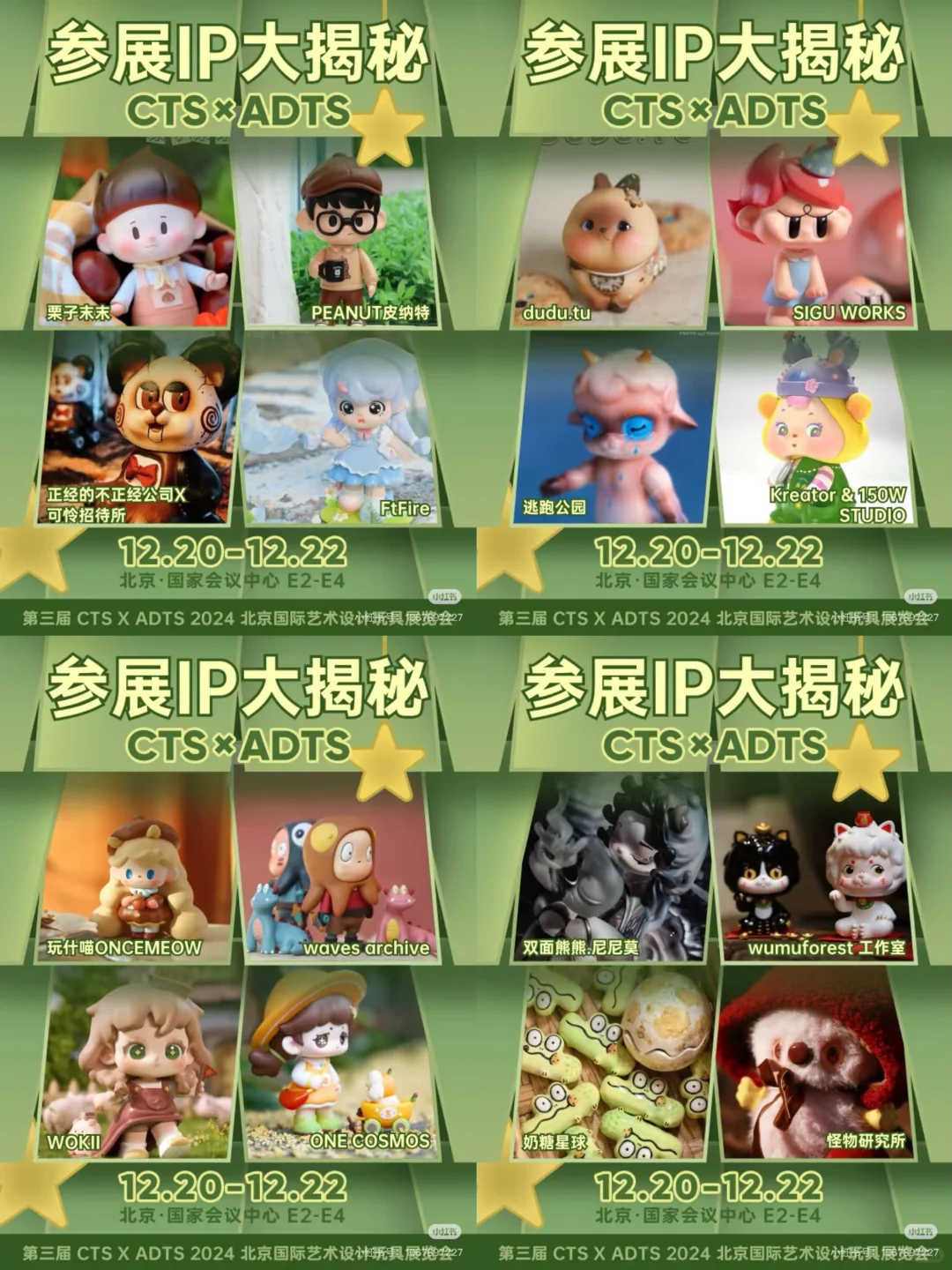 12.20-12.22?潮玩展✨领票截止今晚！