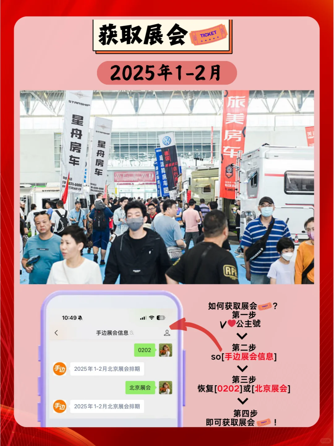 北京2025年1-2月各行业展会排期?