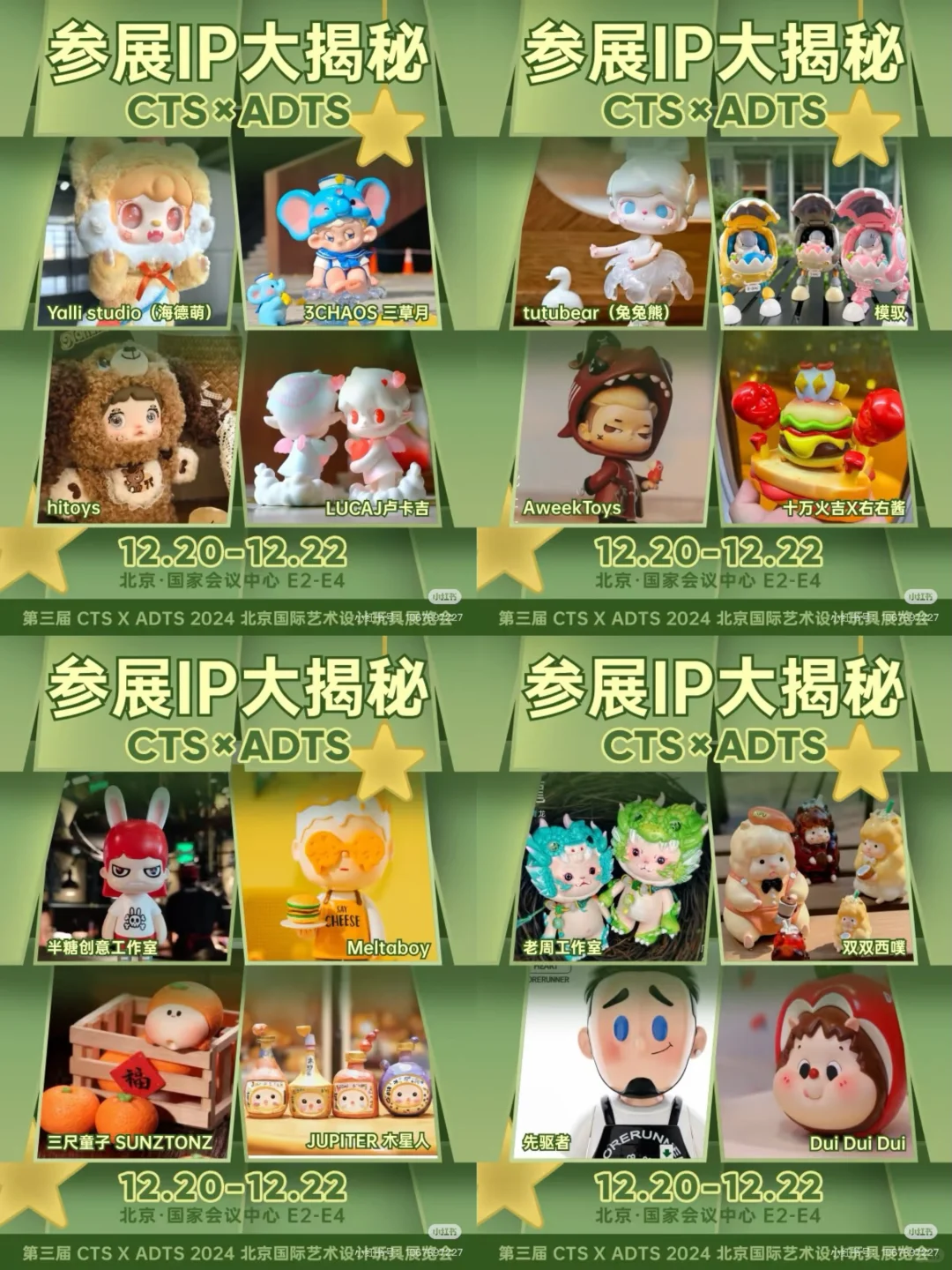 12.20-12.22?潮玩展✨领票截止今晚！