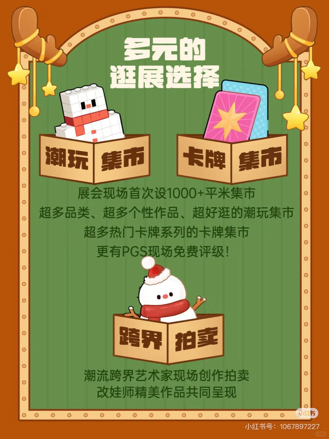 12.20-12.22?潮玩展✨领票截止今晚！