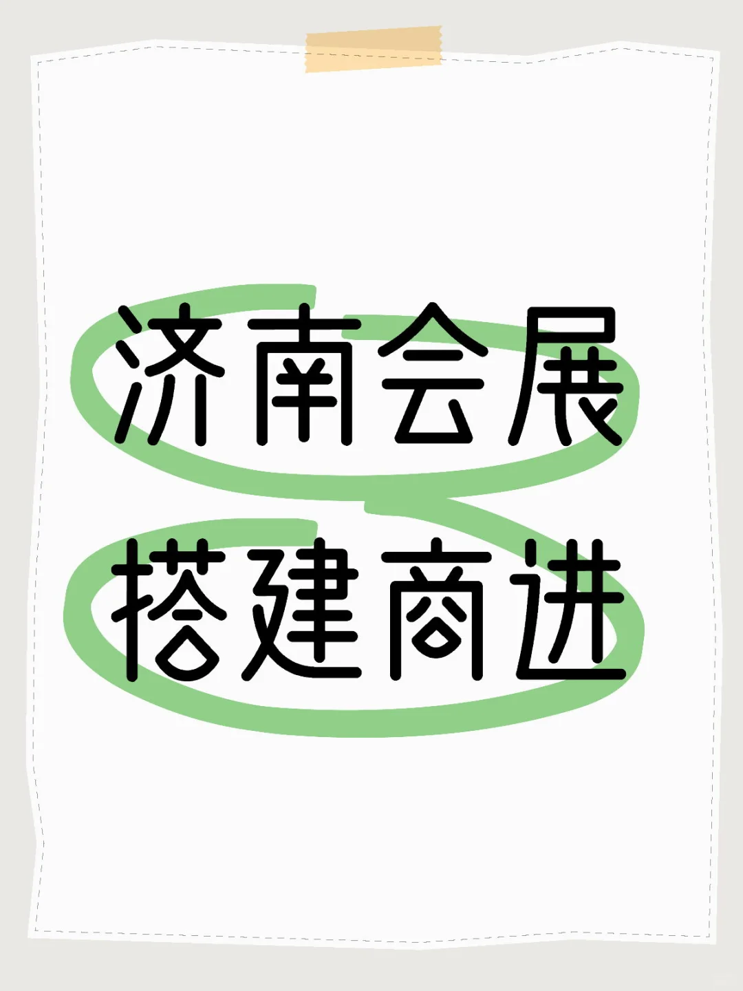 济南会展搭建商进