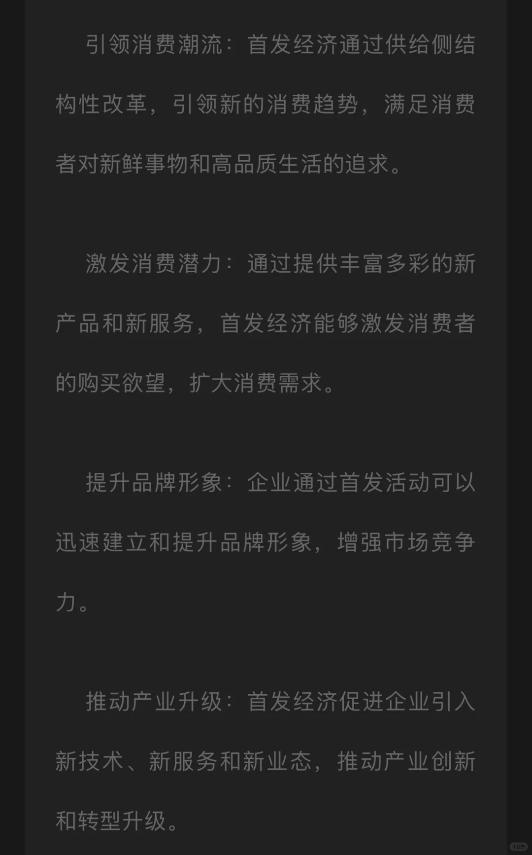 周五突然爆火的首发经济，下一个暴涨概念？