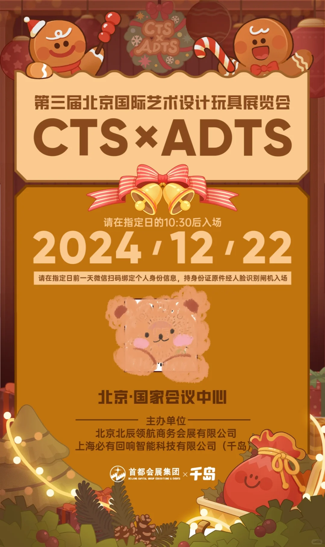 12.20-12.22?潮玩展✨领票截止今晚！