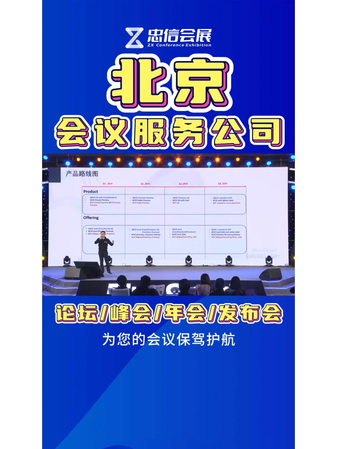 会展公司，学术会策划筹办