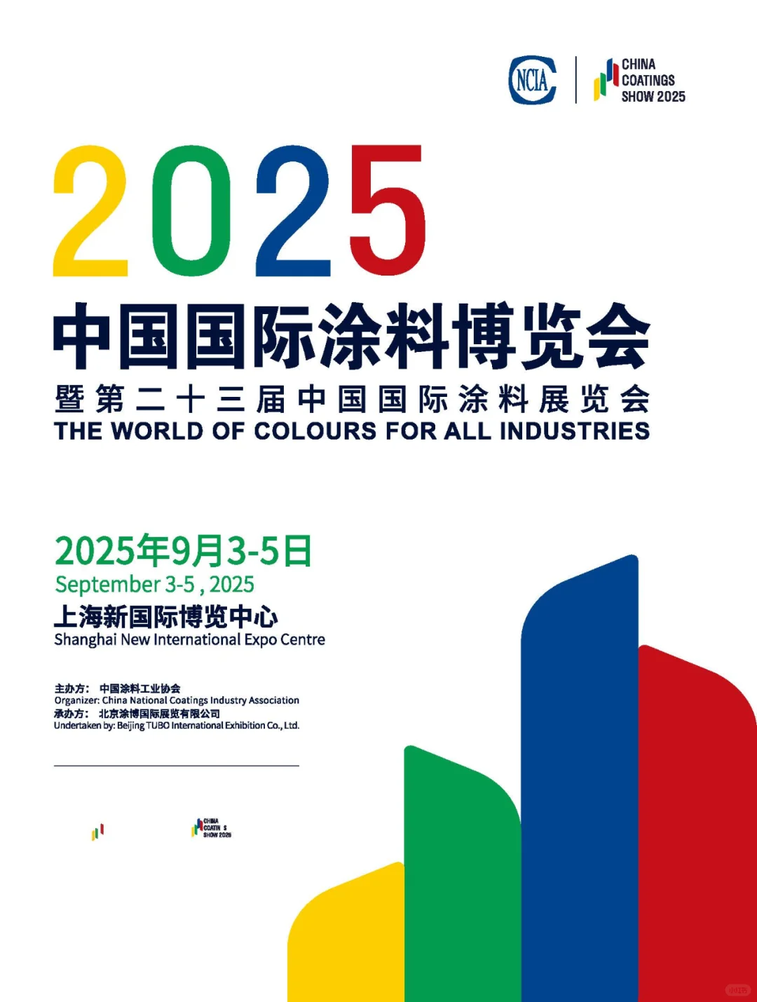 2025年中国国际涂料博览会（第二十三届）