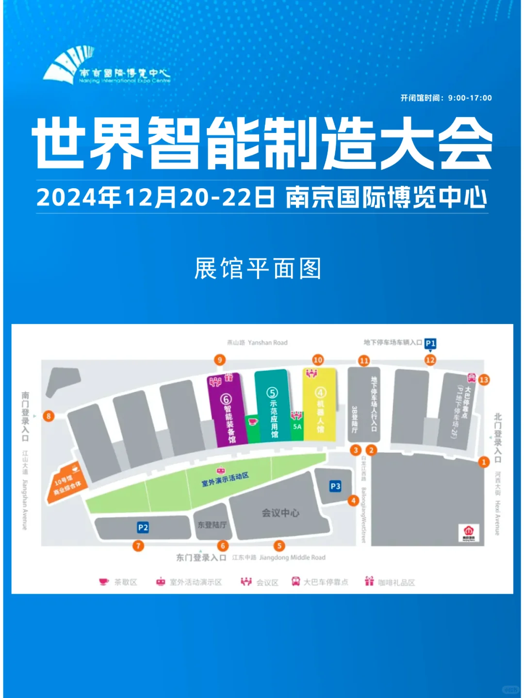 12月20日南京智能制造大会攻略，附门票